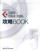 CUBASE5／CUBASE　STUDIO5攻略BOOK