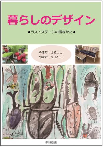 暮らしのデザイン