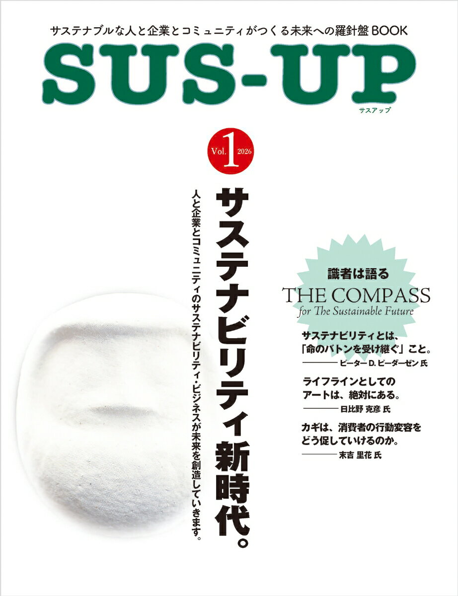 サスアップvol.1 サステナブルな人と企業とコミュニティがつくる未来への羅針盤BOOK