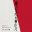 映画「護られなかった者たちへ」オリジナル・サウンドトラック