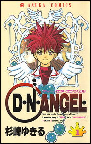 D・N・ANGEL（漫画）- マンガペディア