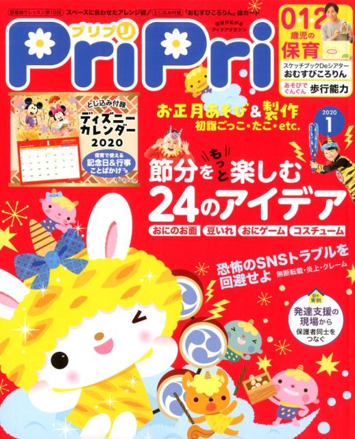 プリプリ2020年1月号