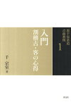 裏千家茶道点前教則（1） 入門 [ 千宗室（16代） ]