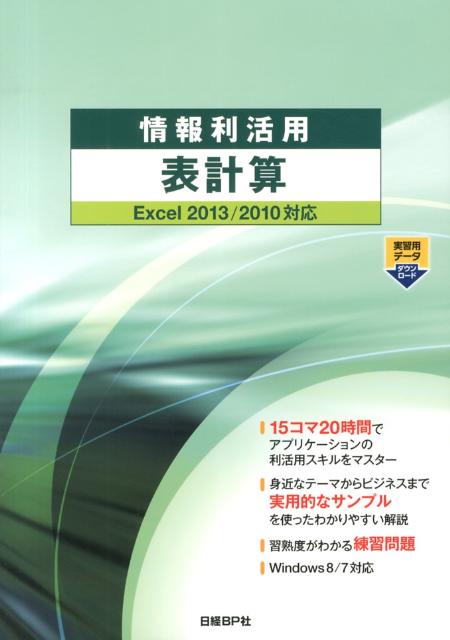 情報利活用表計算