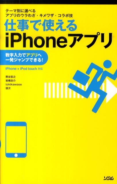 仕事で使えるiPhoneアプリ