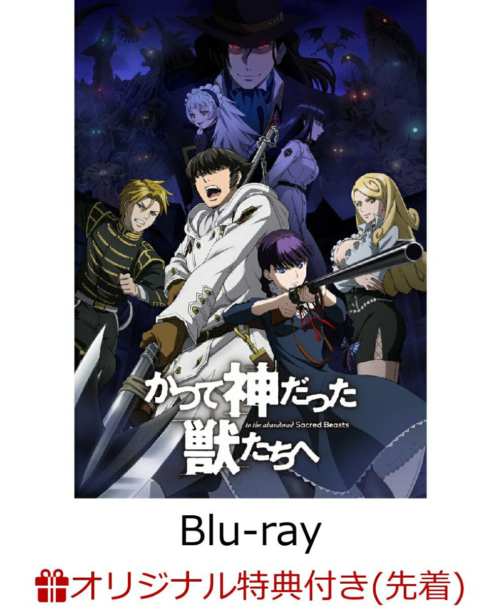 【楽天ブックス限定先着特典】かつて神だった獣たちへ 第2巻(初回限定版)(A6マグネットシート ハンク／シャール付き)【Blu-ray】