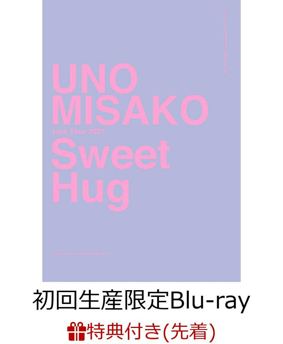 【先着特典】UNO MISAKO Live Tour 2021 “Sweet Hug”(初回生産限定 Blu-ray2枚組(スマプラ対応))【Blu-ray】(フォトカード)