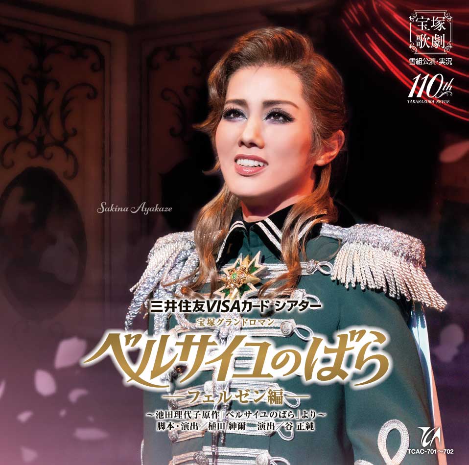 楽天市場】宝塚 ベルサイユのばら(サウンドトラック|CD):CD 楽天市場】宝塚 ベルサイユのばら(サウンドトラック|CD):CD
