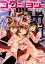ゴクジョッ。(09) 648円