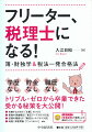 独学でどこまでできるのか？どうすれば自分にあった勉強法が見つかるのか？受験生の時には教えたくなかった勉強法、テクニック、メンタル管理のすべてを大公開！