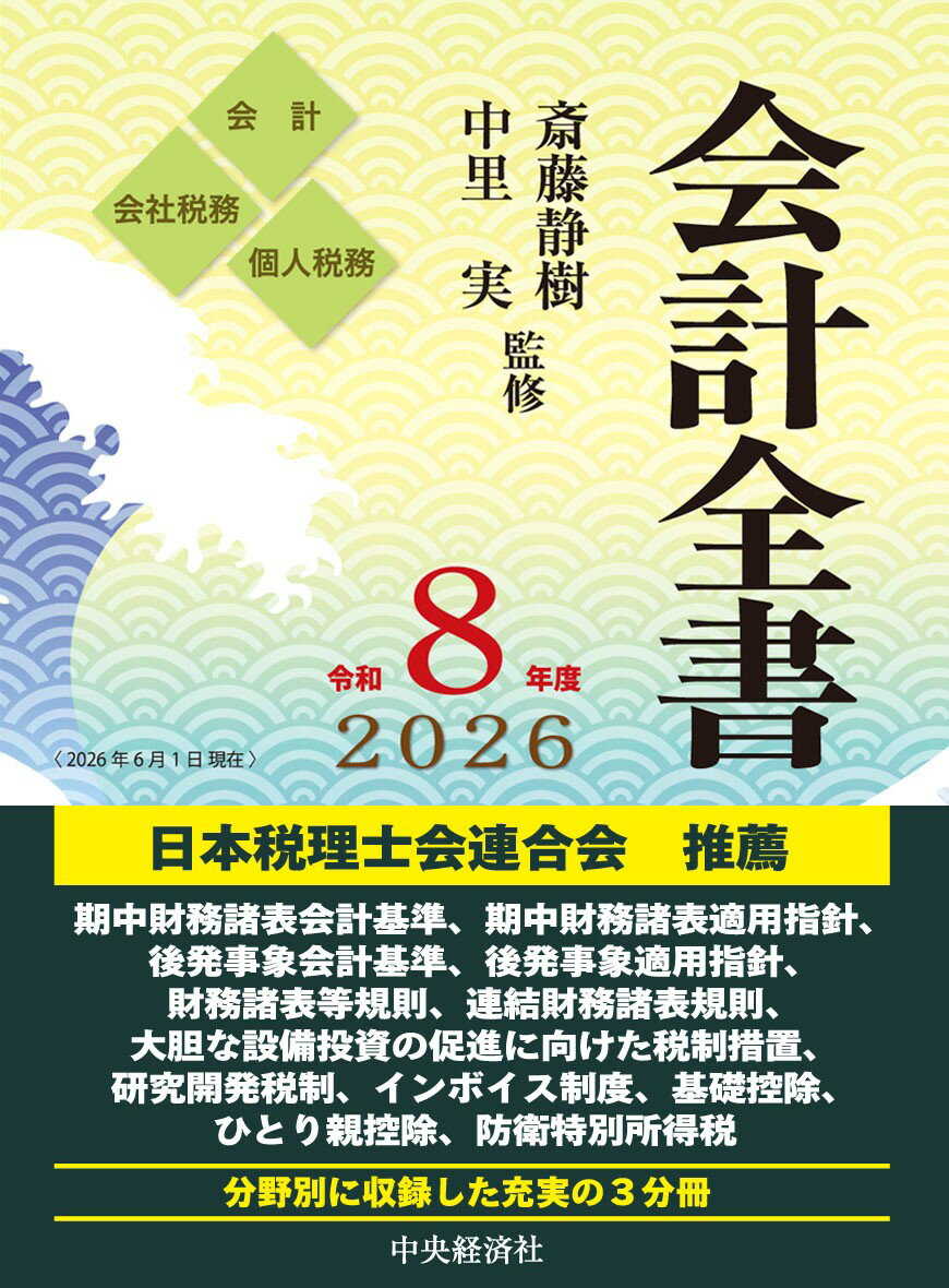 会計全書〈令和8年度〉