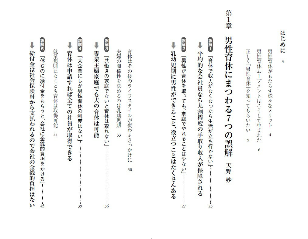 男性の育休 家族・企業・経済はこう変わる (P...の紹介画像2