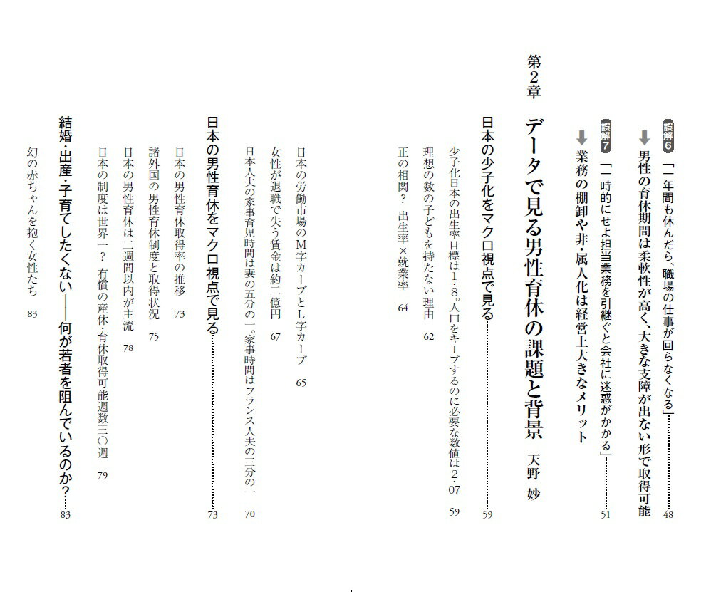 男性の育休 家族・企業・経済はこう変わる (P...の紹介画像3
