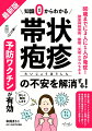 最新版　知識ゼロからわかる　帯状疱疹の不安を解消する！