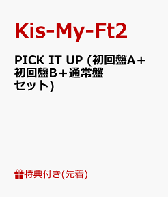 【先着特典】PICK IT UP (初回盤A＋初回盤B＋通常盤セット) (オリジナルフォトカードA・B、オリジナルステッカー) [ Kis-My-Ft2 ]