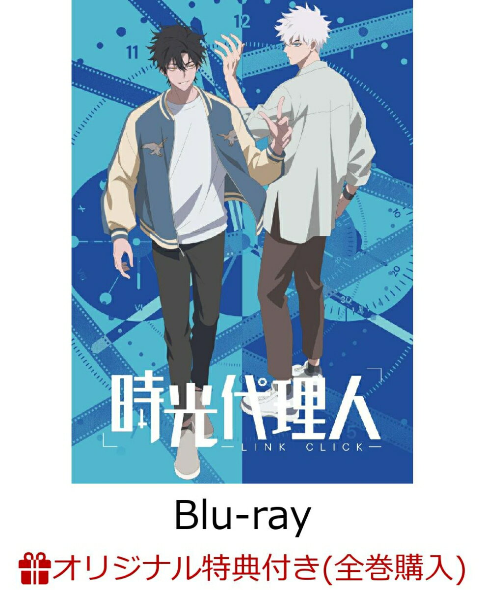 時光代理人 -LINK CLICK-2【完全生産限定版】(ミニキャラアクリルクロック&A3クリアポスター+全巻収納BOX)【楽天ブックス限定全巻購入特典+全巻購入特典】