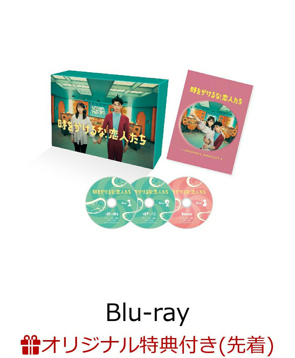 時をかけるな、恋人たち Blu-ray BOX(アクリルスタンド) 