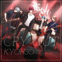 DYNAMIC CHORD vocalCD series 2nd KYOHSO (ドラマCD)