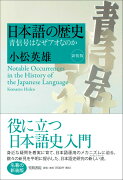 日本語の歴史新装版