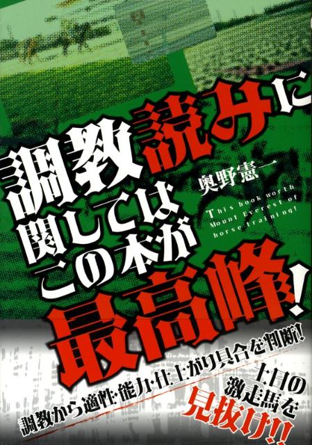調教読みに関してはこの本が最高峰！