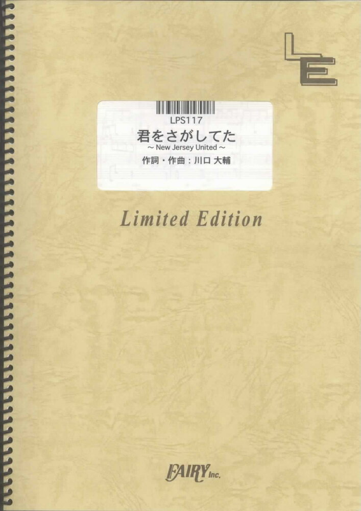 LPS117　君をさがしてた〜New　Jersey　Untited〜／CHEMISTRY