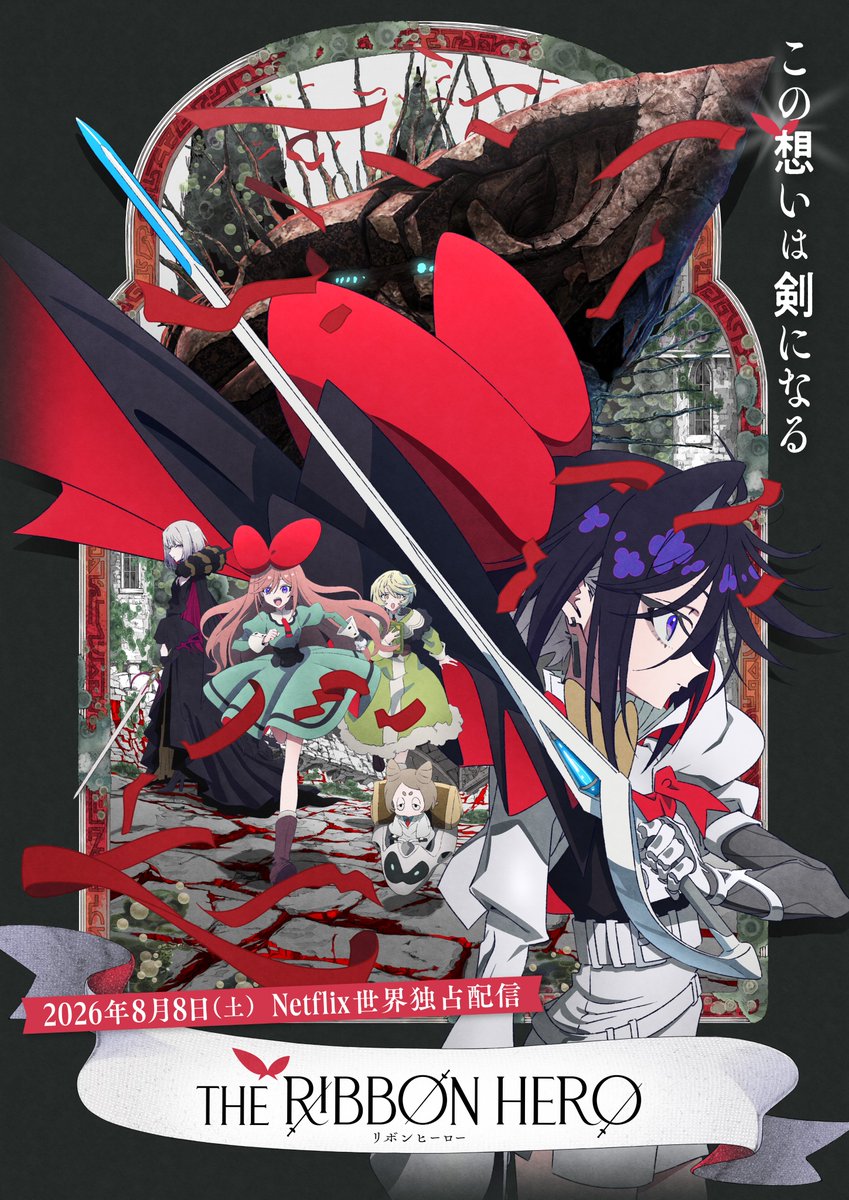THE RIBBON HERO リボンヒーロー【Blu-ray】