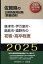 唐津市・伊万里市・鹿島市・嬉野市の初級・高卒程度（2025年度版）