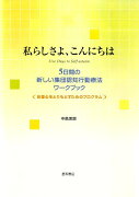 私らしさよ、こんにちは