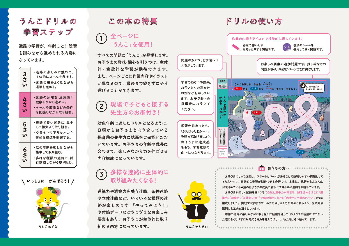 うんこドリル　めいろ4さい （幼児 迷路 4歳） [ 文響社 ] 2