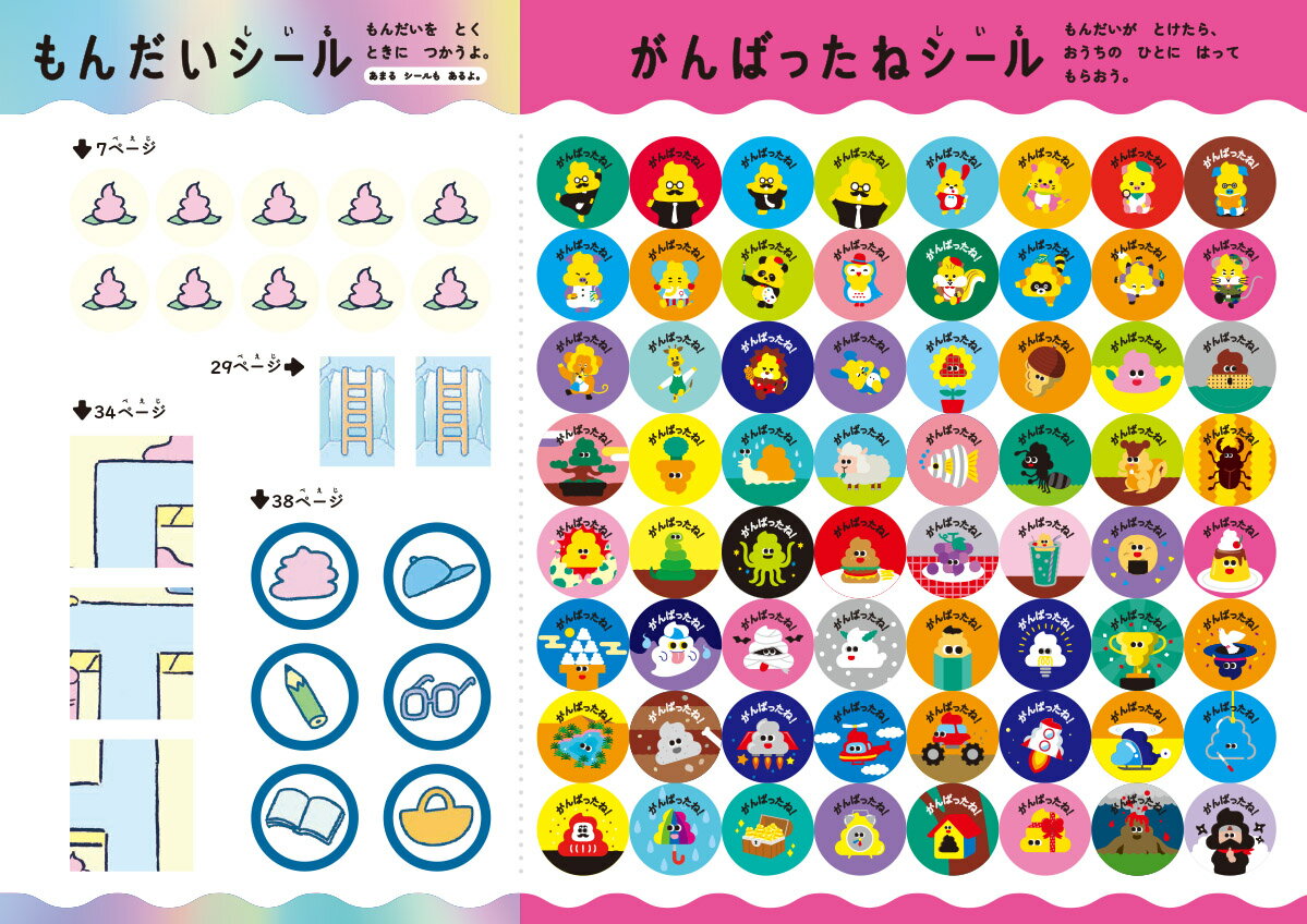 うんこドリル　めいろ4さい （幼児 迷路 4歳） [ 文響社 ] 3