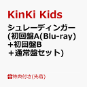【先着特典】シュレーディンガー (初回盤A(Blu-ray)+初回盤B＋通常盤セット)(クリアファイルA+B+C (A4サイズ)) [ KinKi Kids ]･･･