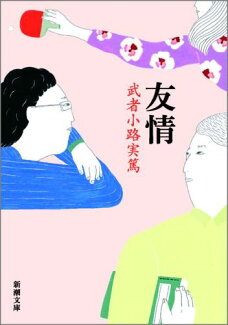 友情改版の表紙