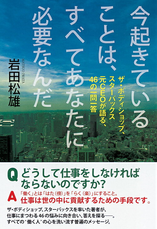 今起きていることは、すべてあなたに必要なんだ