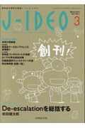 J-IDEO（Vol．1　No．1（Marc）