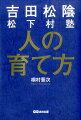 吉田松陰松下村塾人の育て方