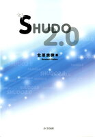 SHUDO2．0