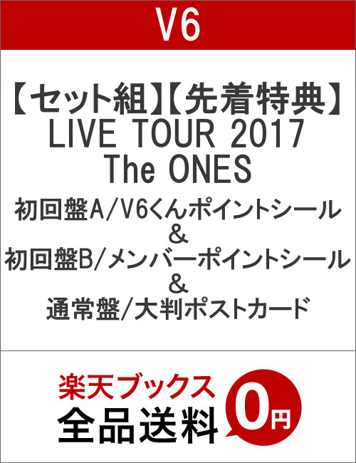 【セット組】【先着特典】LIVE TOUR 2017 The ONES(初回盤A／V6くんポイントシール付き) ＆ (初回盤B／メンバーポイントシール付き) ＆ (通常盤／大判ポストカード付き)