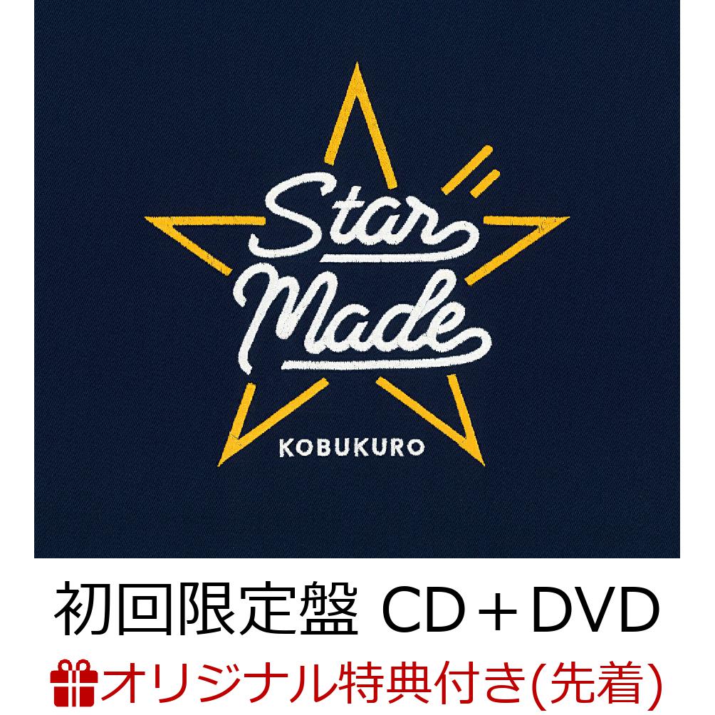 【楽天ブックス限定先着特典】【楽天ブックス限定 配送パック(ポスト投函サイズ)】Star Made (初回限定盤 CD＋DVD)(アクリルキーホルダー)