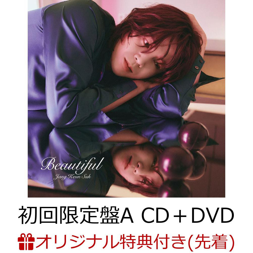 【楽天ブックス限定先着特典】Beautiful(初回限定盤A CD＋DVD)(A4クリアファイル)