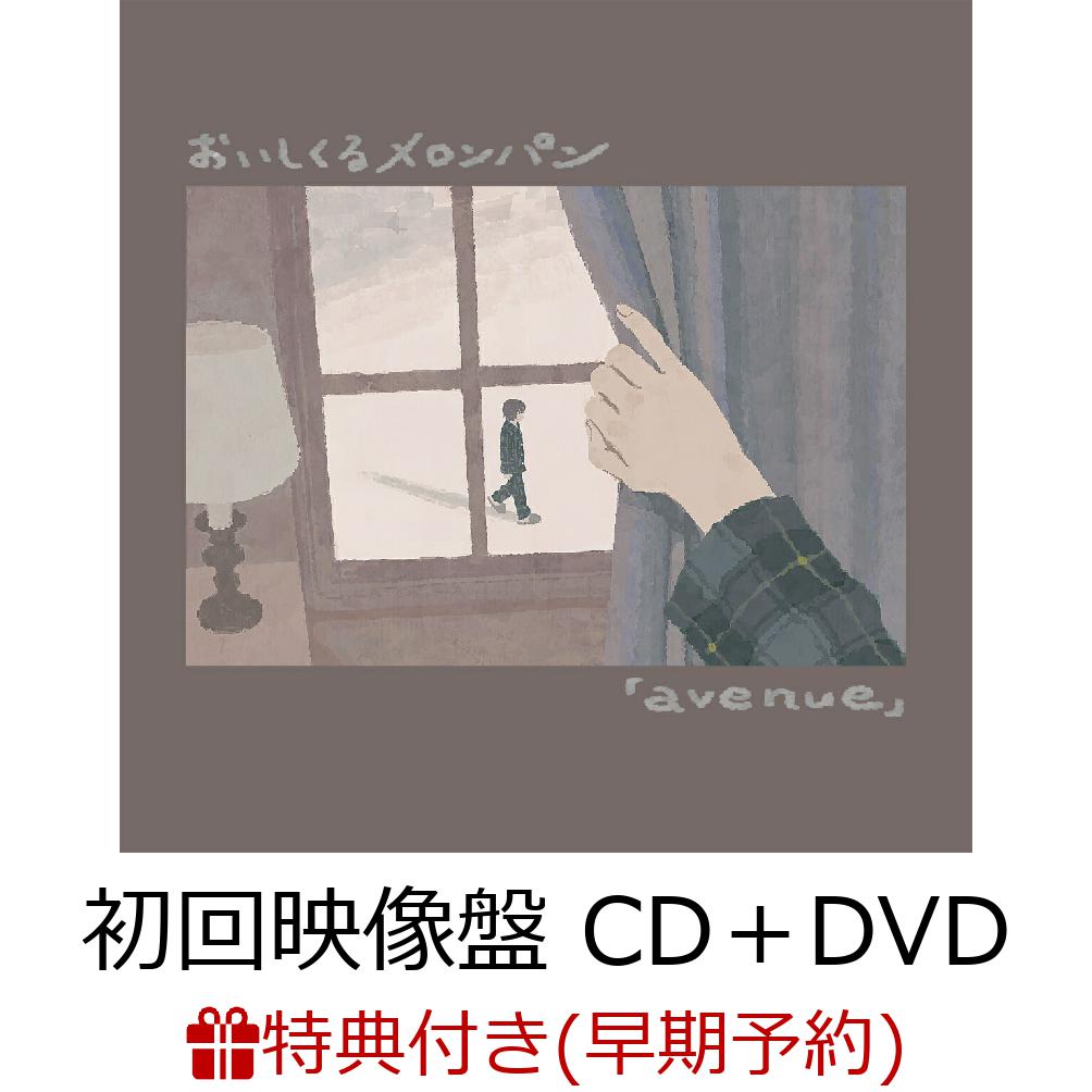 【楽天ブックス限定先着特典+早期予約特典】avenue (初回映像盤 CD＋DVD)【初回生産限定盤】(アクリルキーホルダー+メンバー直筆サイン入りポストカード)