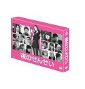 夜のせんせい DVD-BOX [ 観月ありさ ]
