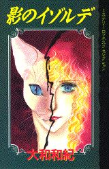 影のイゾルデ