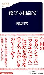 漢字の相談室