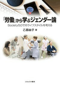 「労働」から学ぶジェンダー論（69）