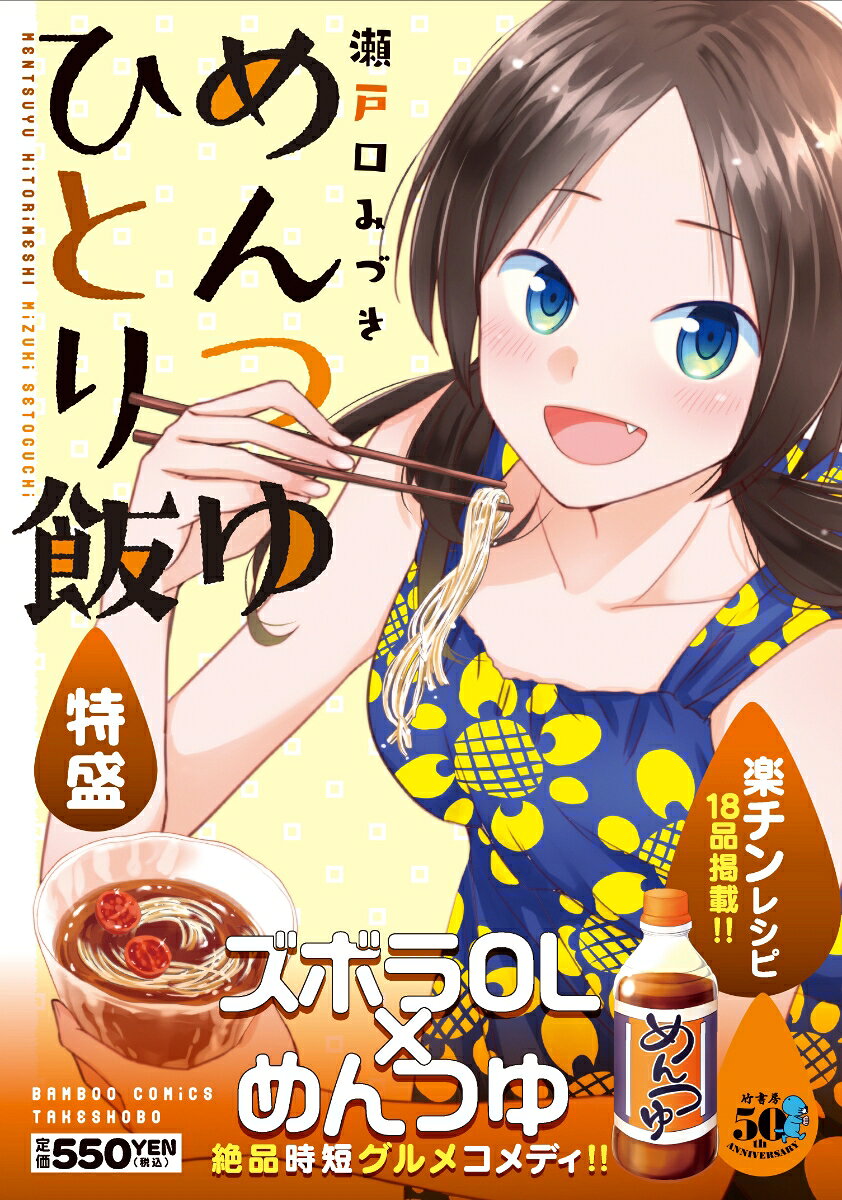めんつゆひとり飯 特盛
