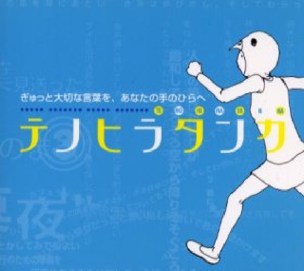 テノヒラタンカ