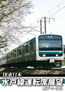 JR東日本 水戸線運転席展望 水戸 ⇒ 小山 [ (鉄道) ]