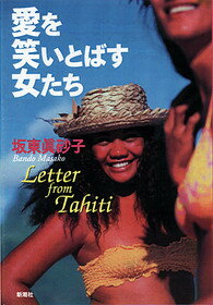 愛を笑いとばす女たち