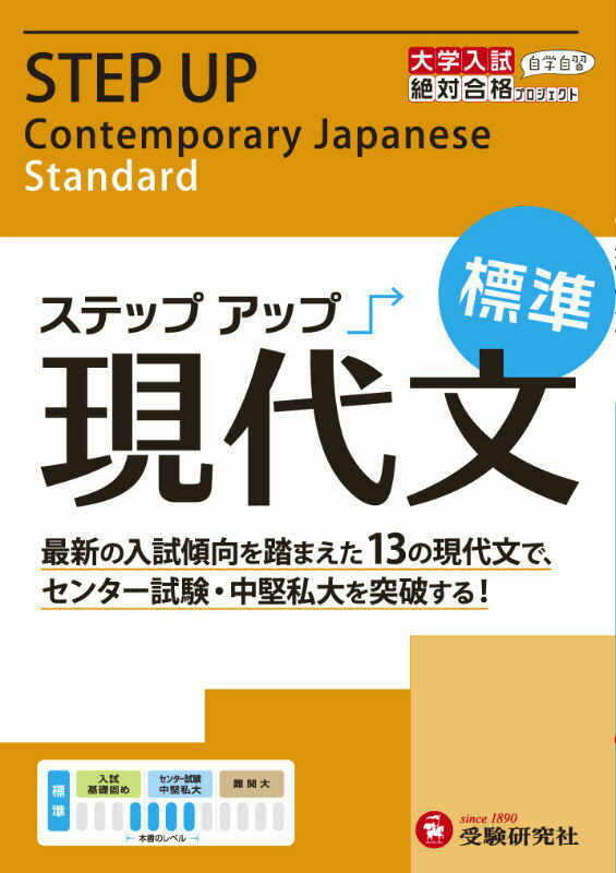 ステップアップ現代文（標準）