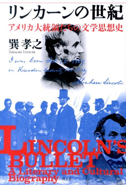 リンカーンを知る本 おすすめ5選 第16代アメリカ大統領の表紙画像